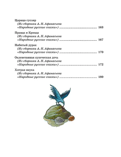 Кощей Бессмертный. Русские народные сказки (илл. И. Петелиной) - фото 9