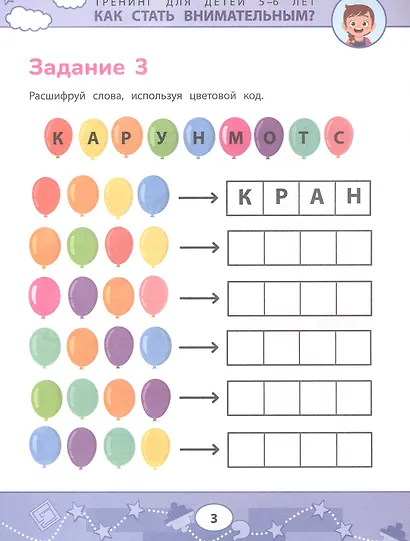 Как стать внимательным? Профилактика проблем в обучении. Тренинг для детей 5-6 лет - фото 4