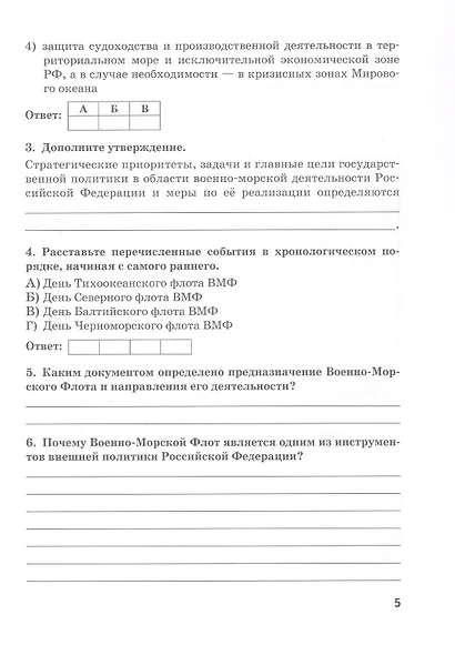 Основы военно-морской подготовки. 11 класс. Рабочая тетрадь к учебнику Ф.В. Еленина - фото 3