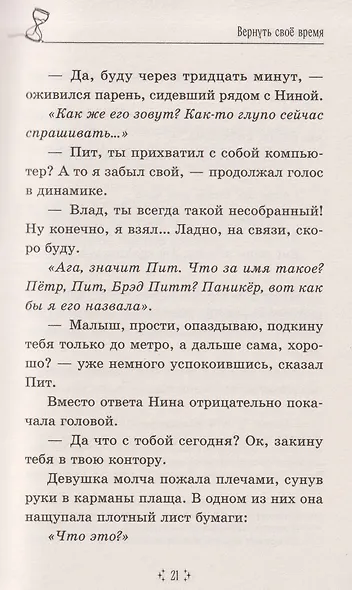 Вернуть своё время - фото 6