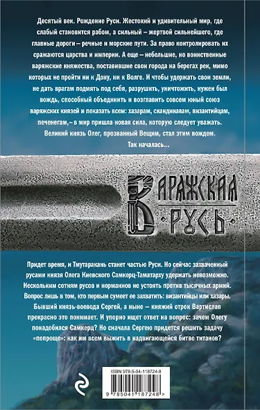 Варяг. Дерзкий - фото 2