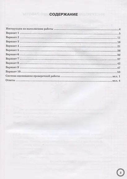 Биология. Всероссийская проверочная работа. 5 класс. Типовые задания. 10 вариантов заданий. Подробные критерии оценивания. Ответы - фото 2