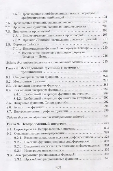 Математический анализ. Последовательности, функции, интегралы. Практикикум - фото 5