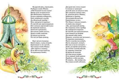 Конёк-горбунок - фото 12