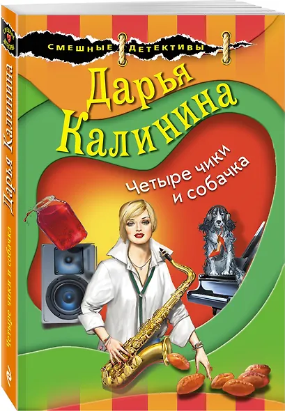Четыре чики и собачка - фото 3