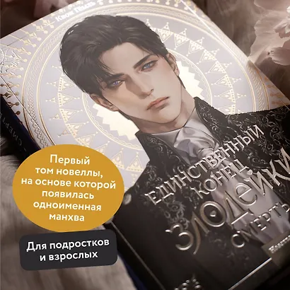 Единственный конец злодейки - смерть. Том 1 (Смерть - единственный конец для злодейки / Villains Are Destined to Die). Новелла - фото 5