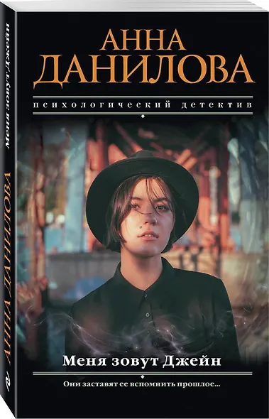 Меня зовут Джейн - фото 3