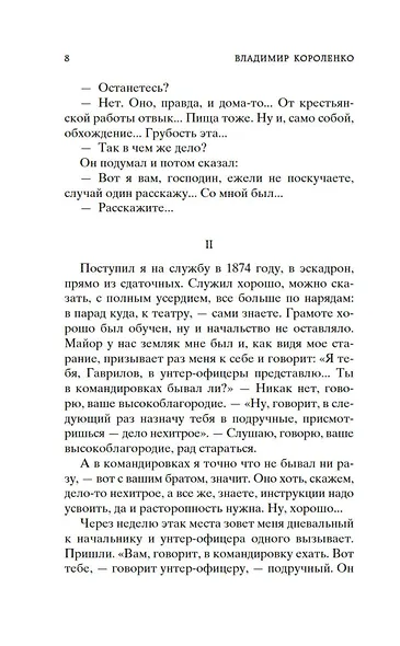 Дети подземелья - фото 13