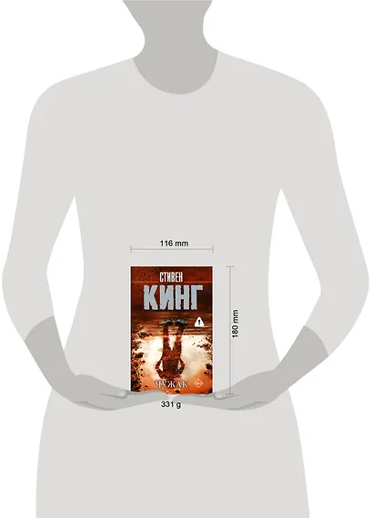 Чужак - фото 5