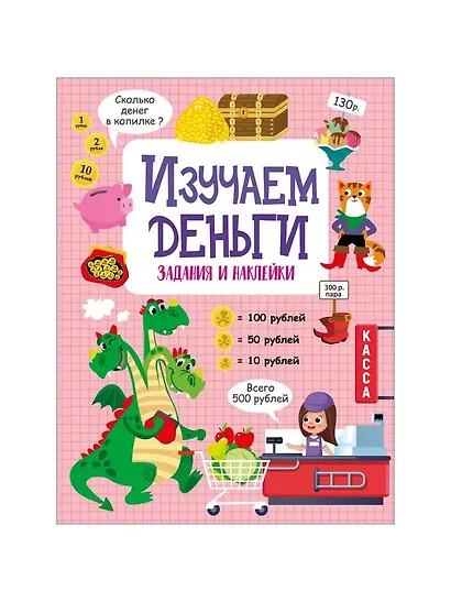 Изучаем деньги. Активити для начальной школы - фото 1