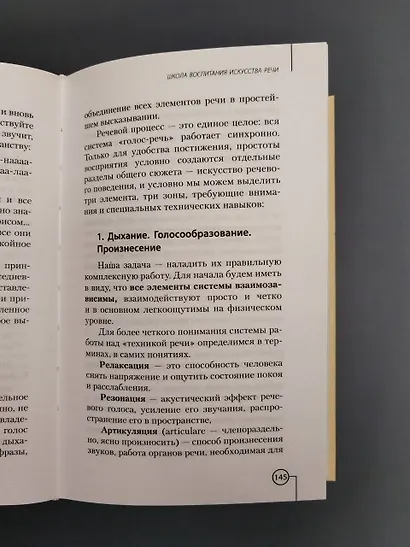 Искусство речи - фото 7