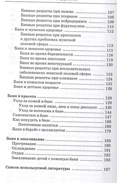 Особенности русской бани - фото 4