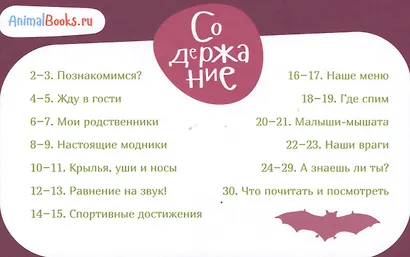 Я летучая мышь - фото 2