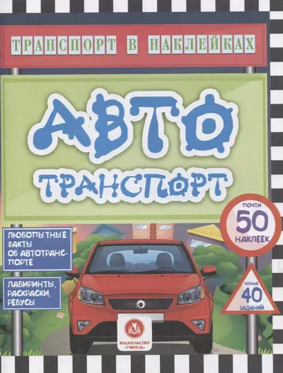 Автотранспорт. Любопытные факты об автотранспорте - фото 1