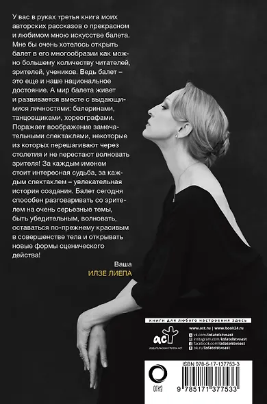 Истории мирового балета - фото 2