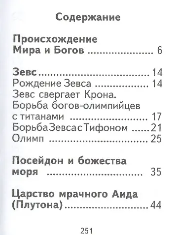 Легенды и мифы Древней Греции. Боги. Том I, миниатюра - фото 2
