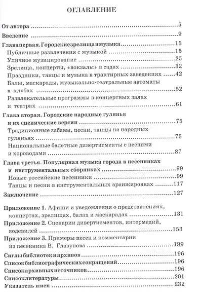 Зрелищный Петербург. Музыка и развлечения в первой трети XIX века - фото 2