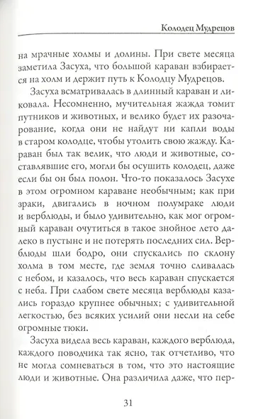 Сказания о Христе - фото 4