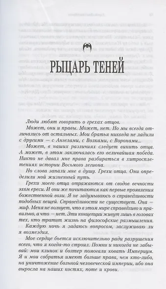Повелители Ночи. Омнибус - фото 3