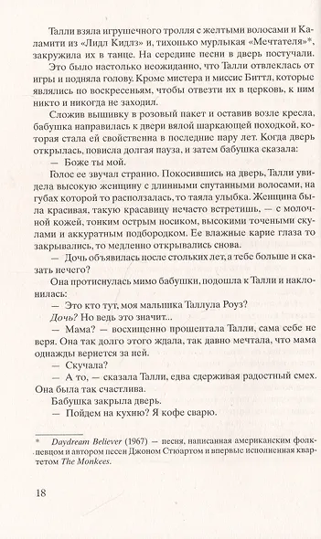 Улица Светлячков: Роман - фото 3