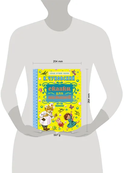 Сказки для малышей - фото 3