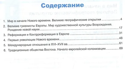 Рабочая тетрадь по истории Нового времени. 7 класс. К учебнику А.Я. Юдовской и др. под ред. А.А. Искандерова "Всеобщая история. История Нового времени. 7 класс" - фото 2