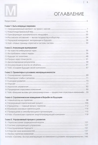 Менеджмент, опережающий время. Прорыв к цифровой индустрии - фото 2