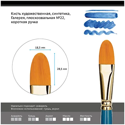 Кисть художественная №22 "Галерея", синтетика, плоскоовальная, короткая ручка, Гамма - фото 2