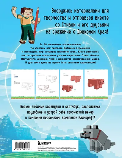 Руководство по рисованию Майнкрафта. 38 пошаговых уроков для начинающих - фото 2