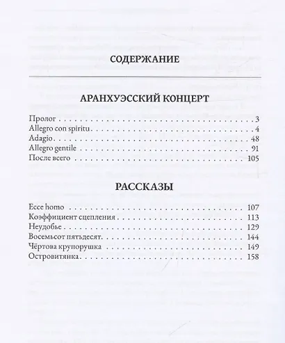 Коэффициент сцепления: сборник короткой прозы - фото 3