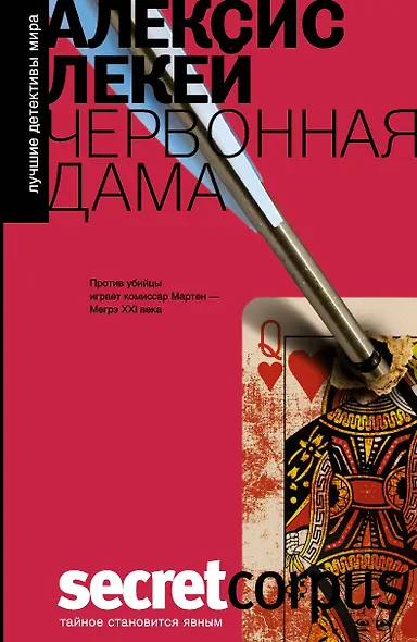 Червонная дама - фото 1