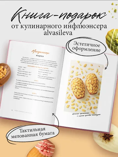Мадлен. Легендарное французское печенье - с легкостью! - фото 5