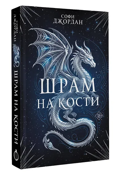 Шрам на кости - фото 3