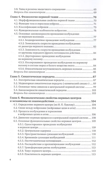Физиология человека для технических специальностей. Центральная нервная и сенсорная системы. Учебное пособие для вузов - фото 3
