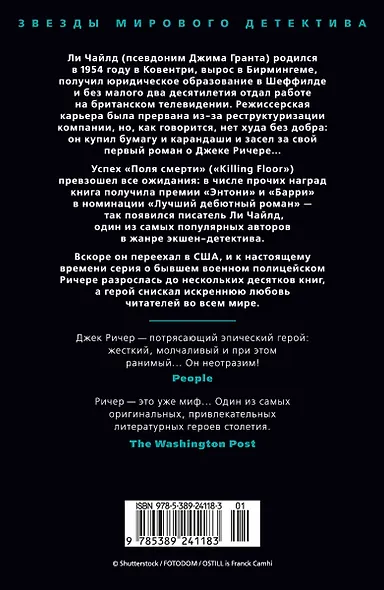 Джек Ричер: Средство убеждения - фото 2