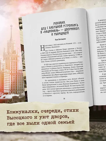 Московские истории. Жизнь, быт и досуг советской эпохи устами жителей столицы - фото 5