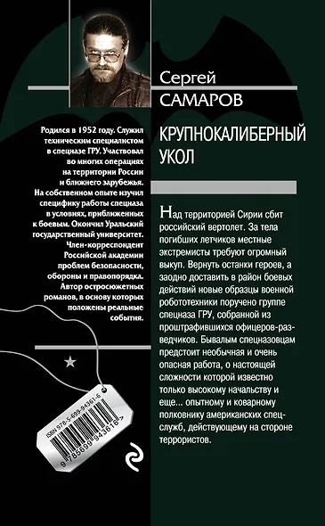 Крупнокалиберный укол - фото 2