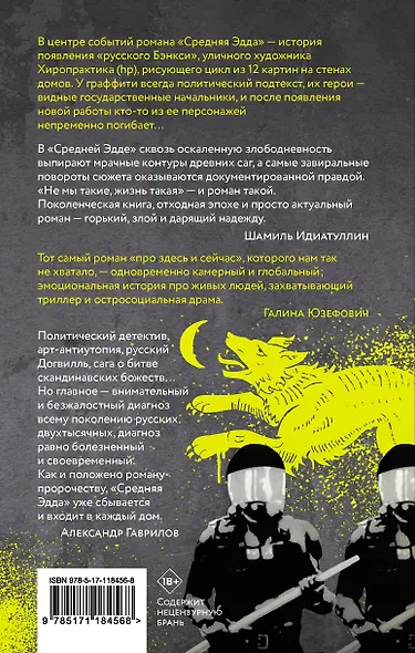 Средняя Эдда - фото 2