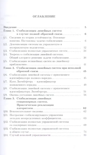 Стабилизация программных движений при полной и неполной обратной связи: Уч.пособие., 2-е изд., стер. - фото 2