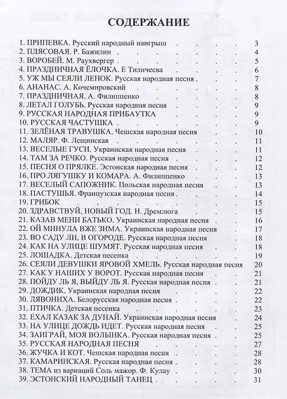 Учимся играть на аккордеоне 1/2тт Пьесы для начальных классов ДМШ (м) Бажилин - фото 2