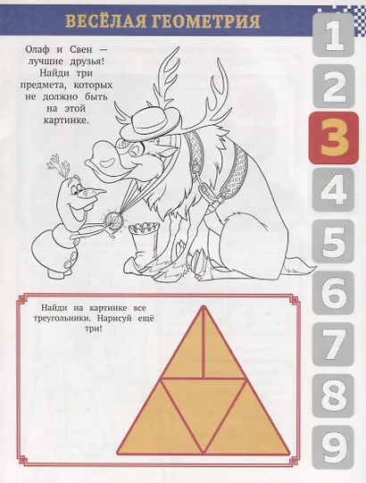 Холодное сердце. Веселый счет № ВС 1906 - фото 4