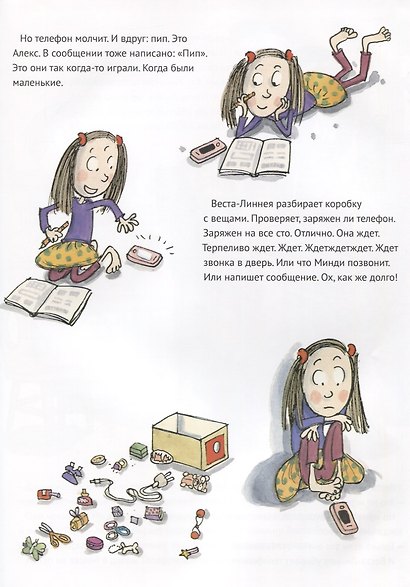 Веста-Линнея и ее друзья - фото 3