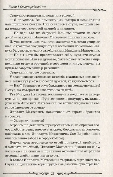 Двенадцать стульев - фото 3