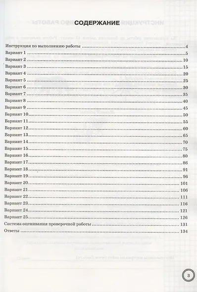 Биология. Всероссийская проверочная работа. 5 класс. Типовые задания. 25 вариантов заданий. Подробные критерии оценивания. Ответы - фото 2