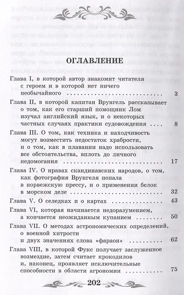 Приключения капитана Врунгеля: повесть - фото 2