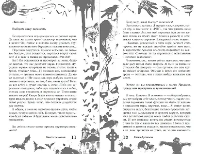 Большая книга ужасов 92 - фото 6