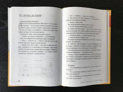 Каким человеком вырастет ваш ребенок? Мораль и воспитание детей - фото 7