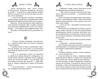 У страха запах корицы - фото 9