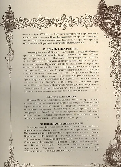 Кремль в Москве. Алтарь наш и твердыня (кожа) - фото 4