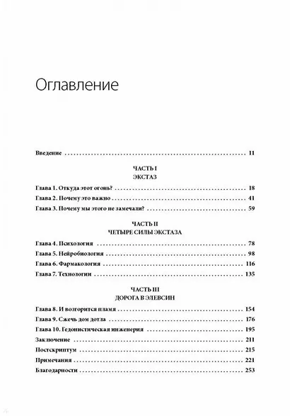 Похищая огонь. Как поток и другие состояния измененного сознания помогают решать сложные задачи - фото 3